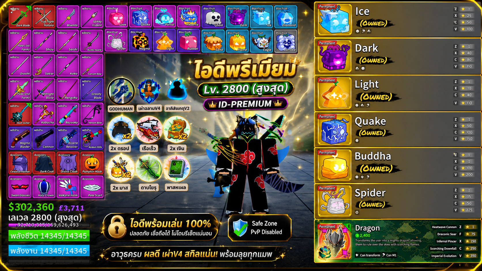 BF | GODHUMAN | Level : Max | ผลถาวร : น้ำแข็ง + มืด + แสง + สั่น + พระ + สไปเดอร์ + เหรียญมังกร(West) | เกมพาสครบ | เผ่าV4 : ฉลาม | ฮาคิสังเกตุV2